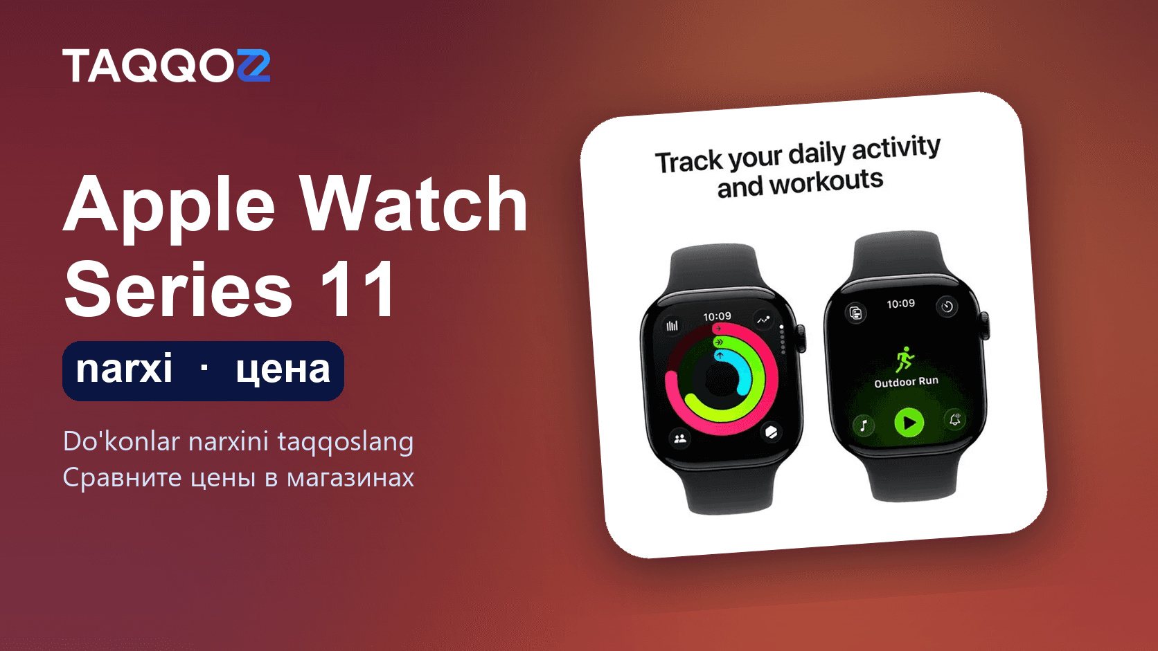 Apple Watch Series 11: цены на 2026 год (42 мм и 46 мм)