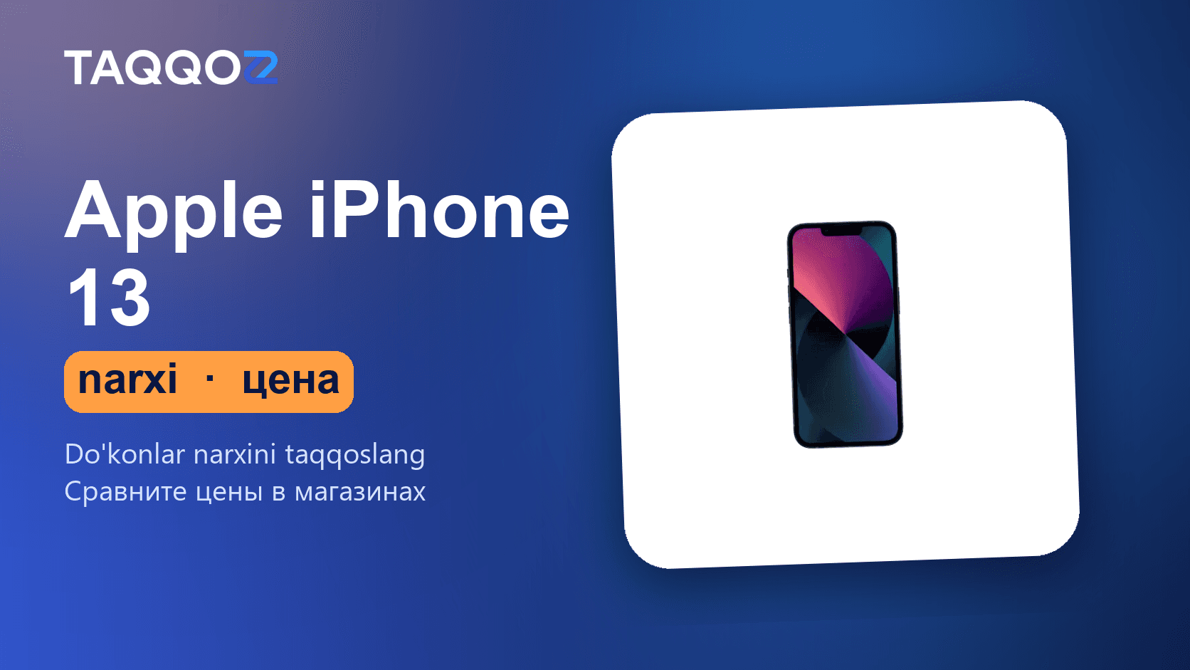iPhone 13 цена на 2026 год: 128 ГБ и отличия от iPhone 14
