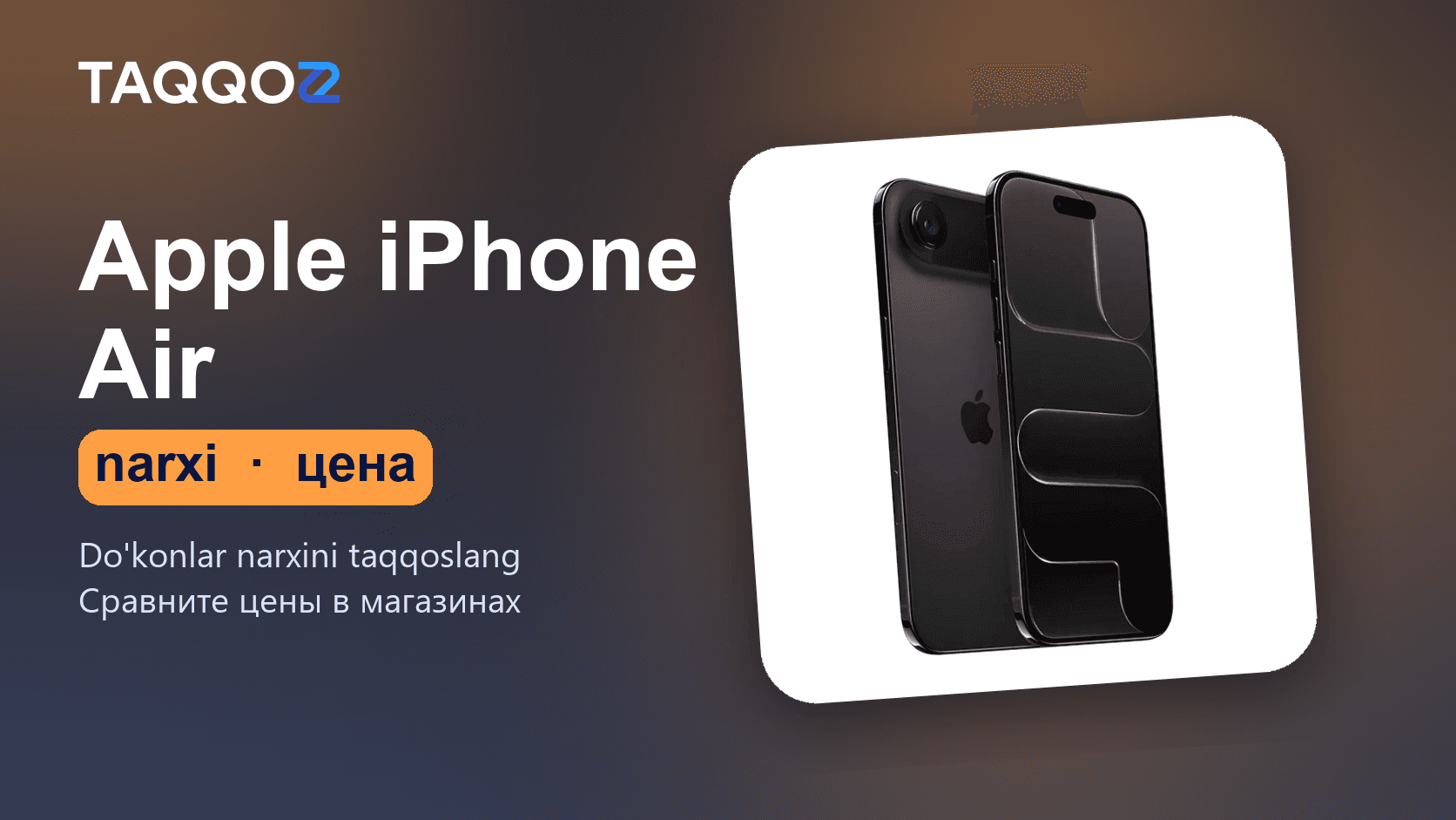 iPhone Air цена на 2026 год: 256 ГБ, 512 ГБ и 1 ТБ