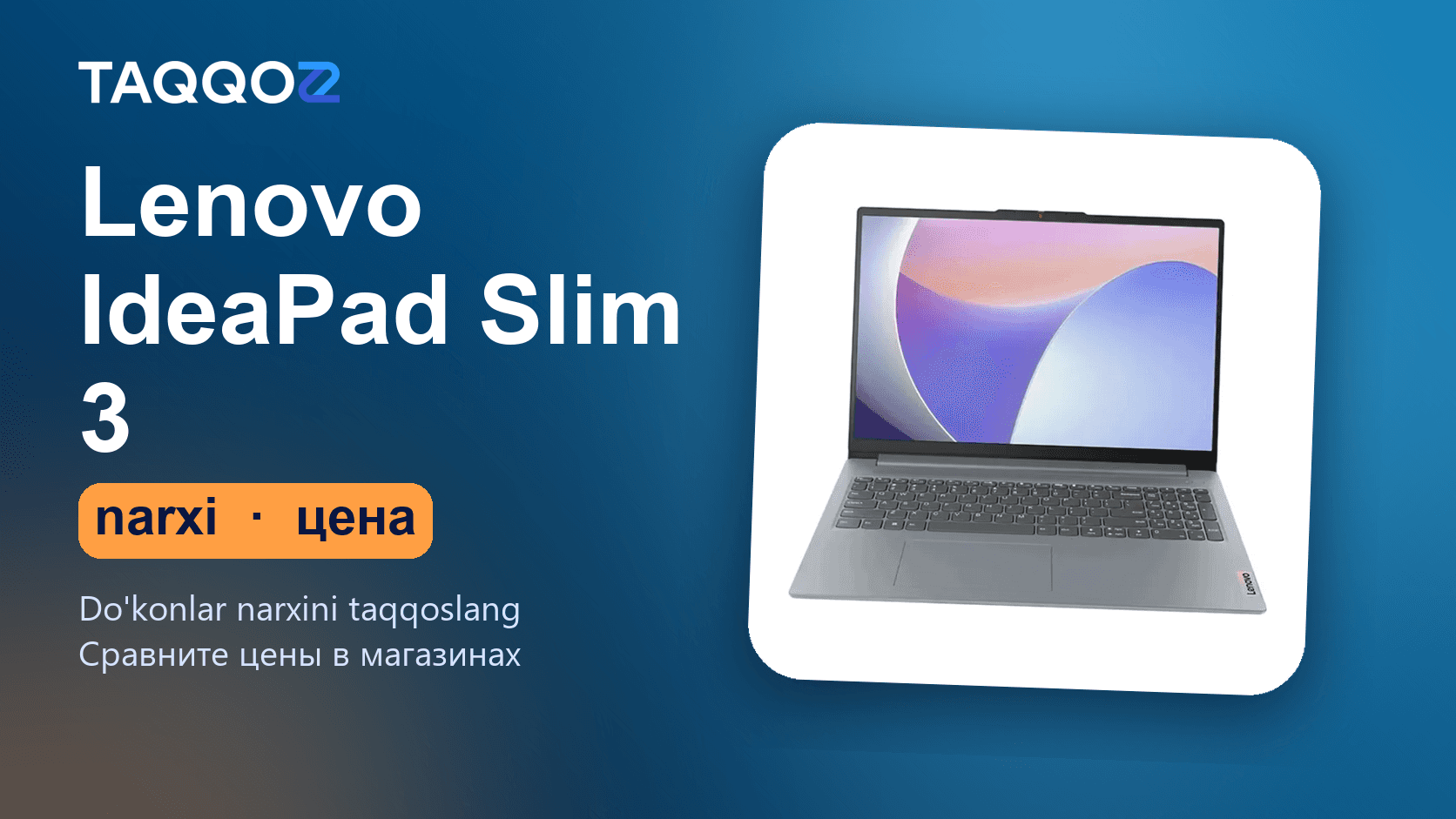 Цена Lenovo IdeaPad Slim 3 на 2026 год: какой процессор самый дешевый