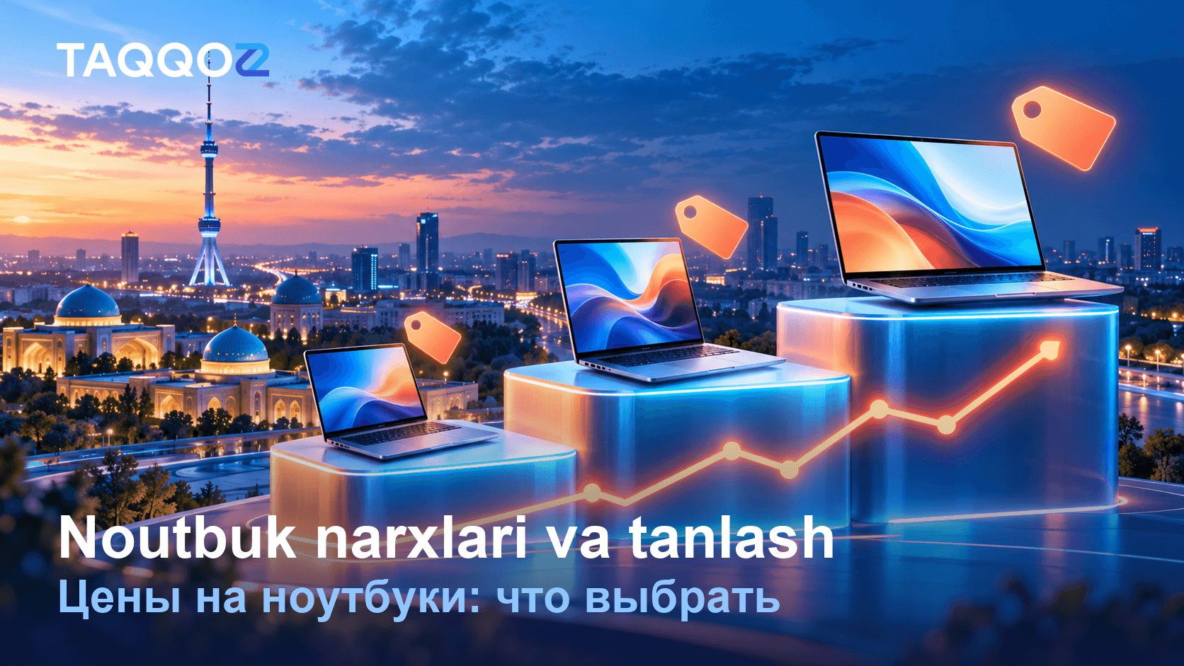 Цены на ноутбуки: сколько нужно денег для учебы, работы и игр