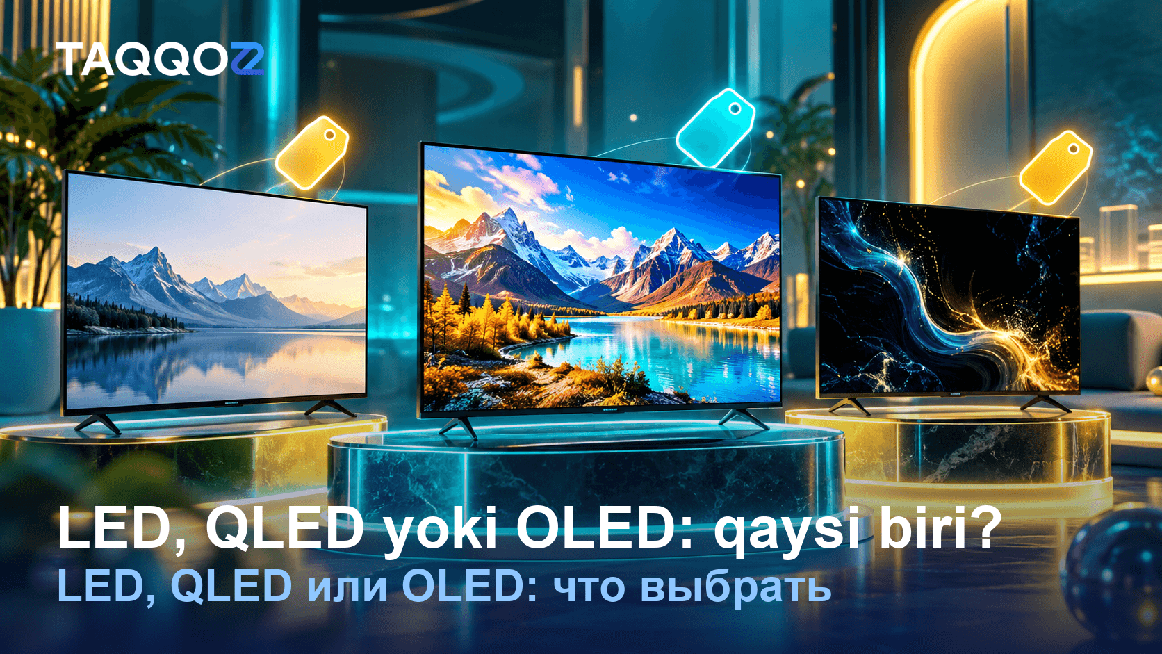 Какой телевизор лучше: LED, QLED или OLED, цена и разница