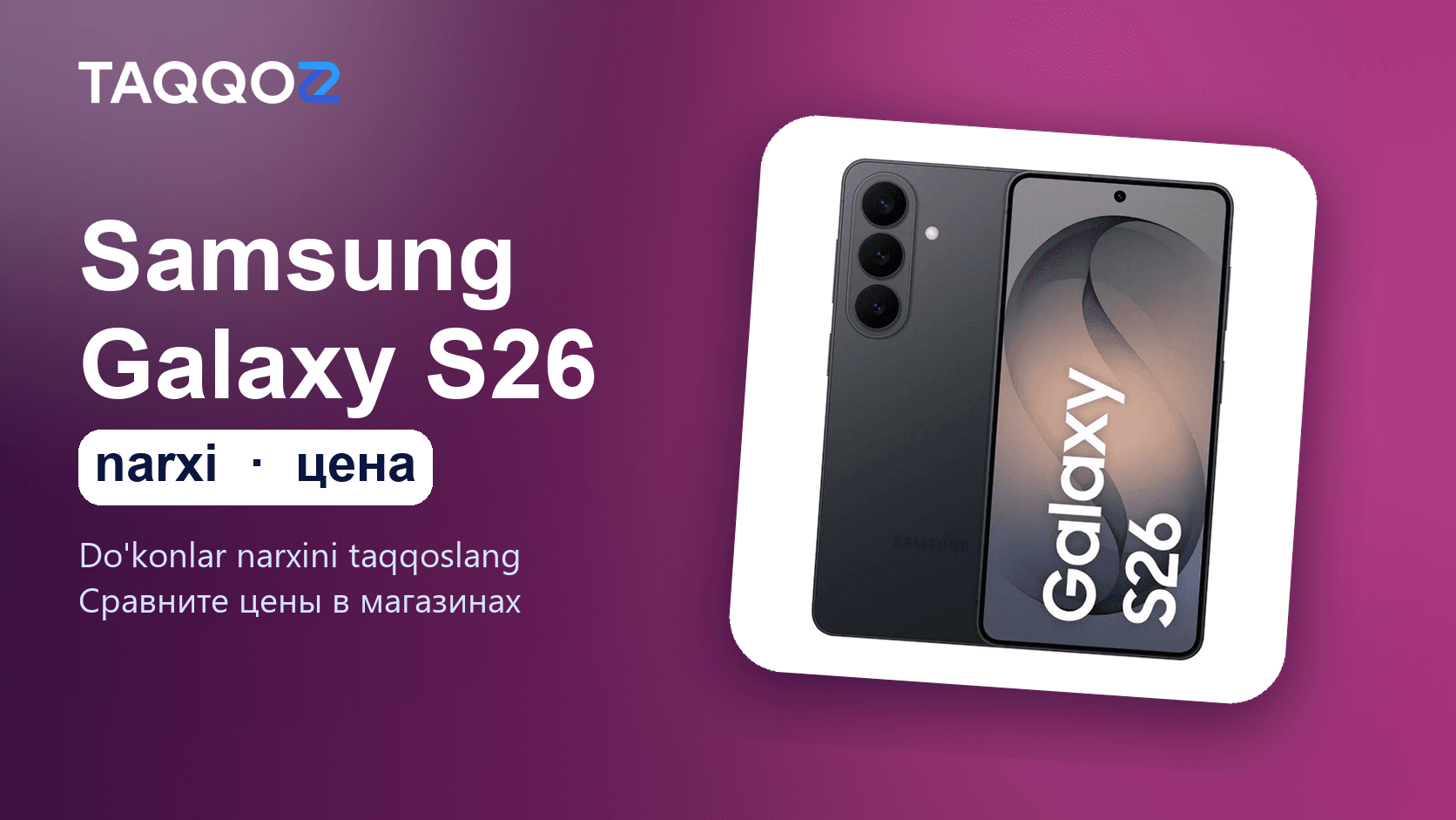 Samsung Galaxy S26 narxi 2026-yil holatiga: 256 GB va 512 GB