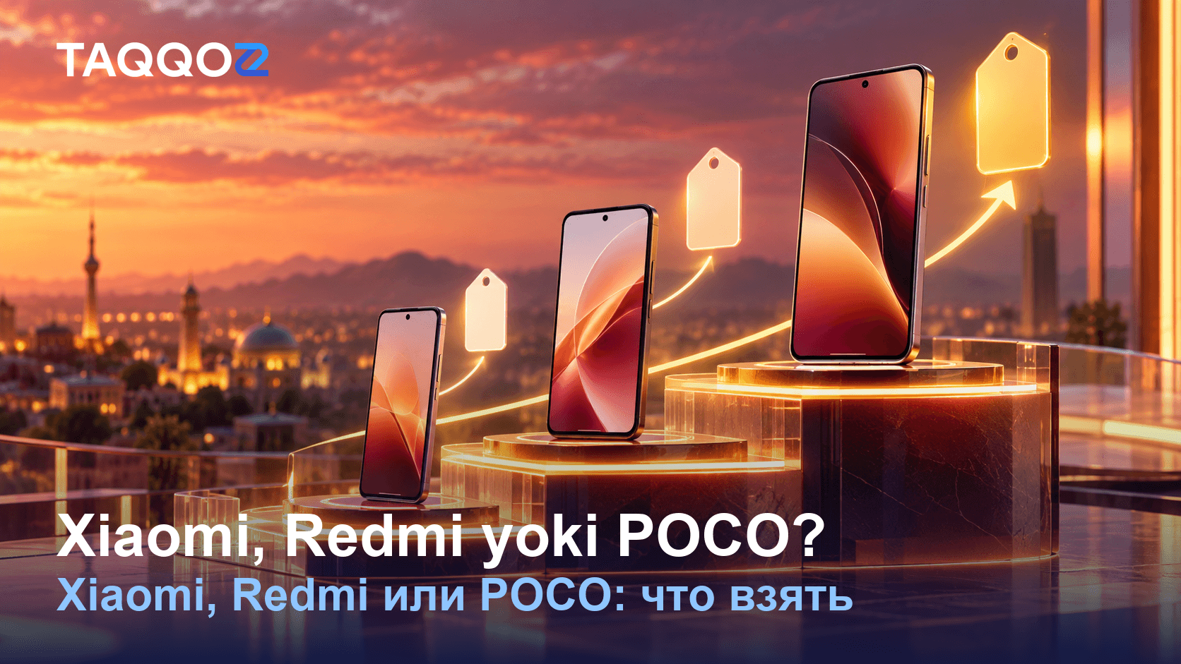 Цены на телефоны Xiaomi, Redmi и POCO: какая серия кому подходит