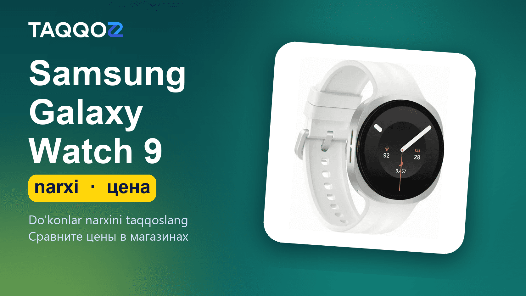 Samsung Galaxy Watch 9: цена на 2026 год (40 мм и 44 мм)