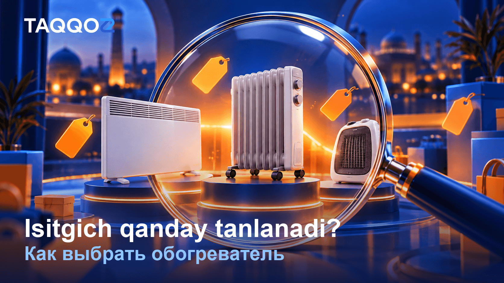 Как выбрать обогреватель: конвекторный, масляный или керамический