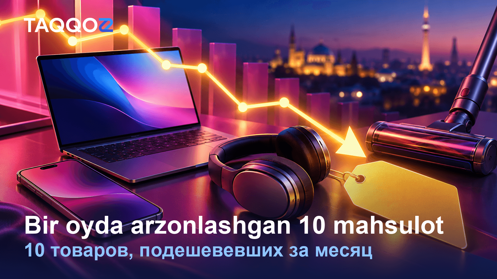 Подешевевшая техника: 10 товаров, цены на которые упали больше всего за месяц