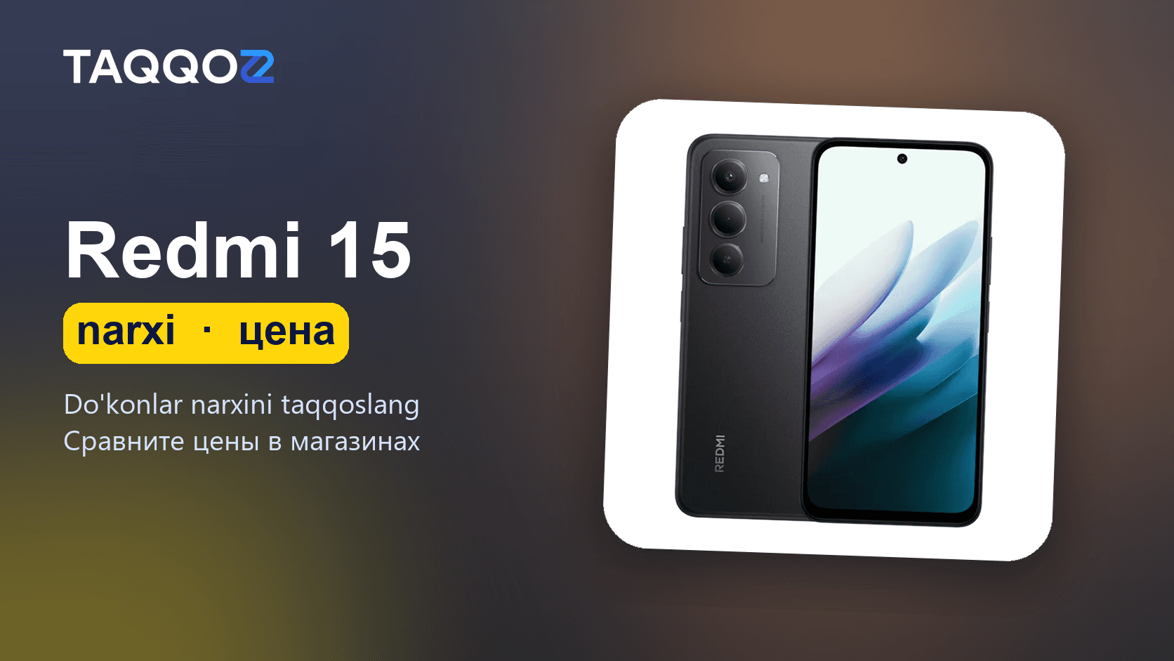 Redmi 15 цена на 2026 год: 128 ГБ и 256 ГБ
