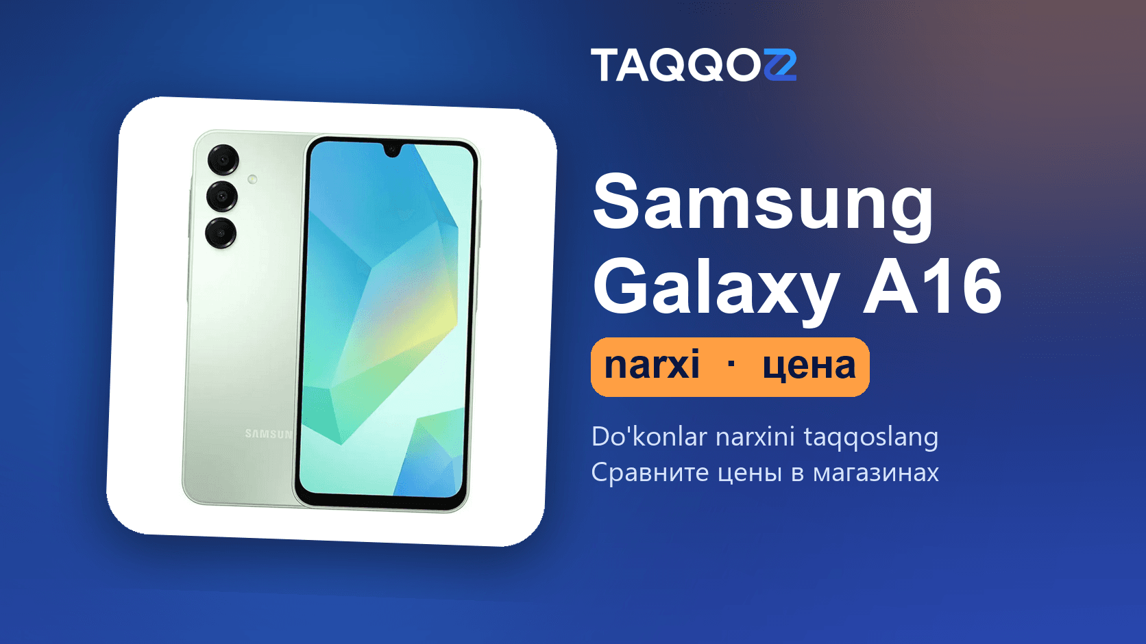 Samsung Galaxy A16 цена на 2026 год: 128 ГБ и 256 ГБ