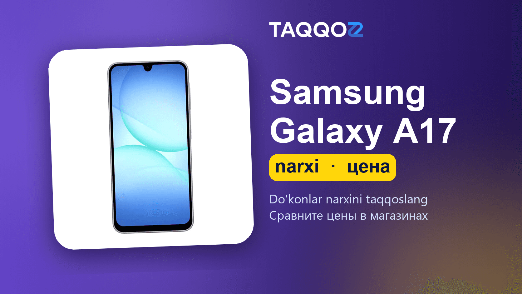 Samsung Galaxy A17: цена на 2026 год, сравнение 10 магазинов
