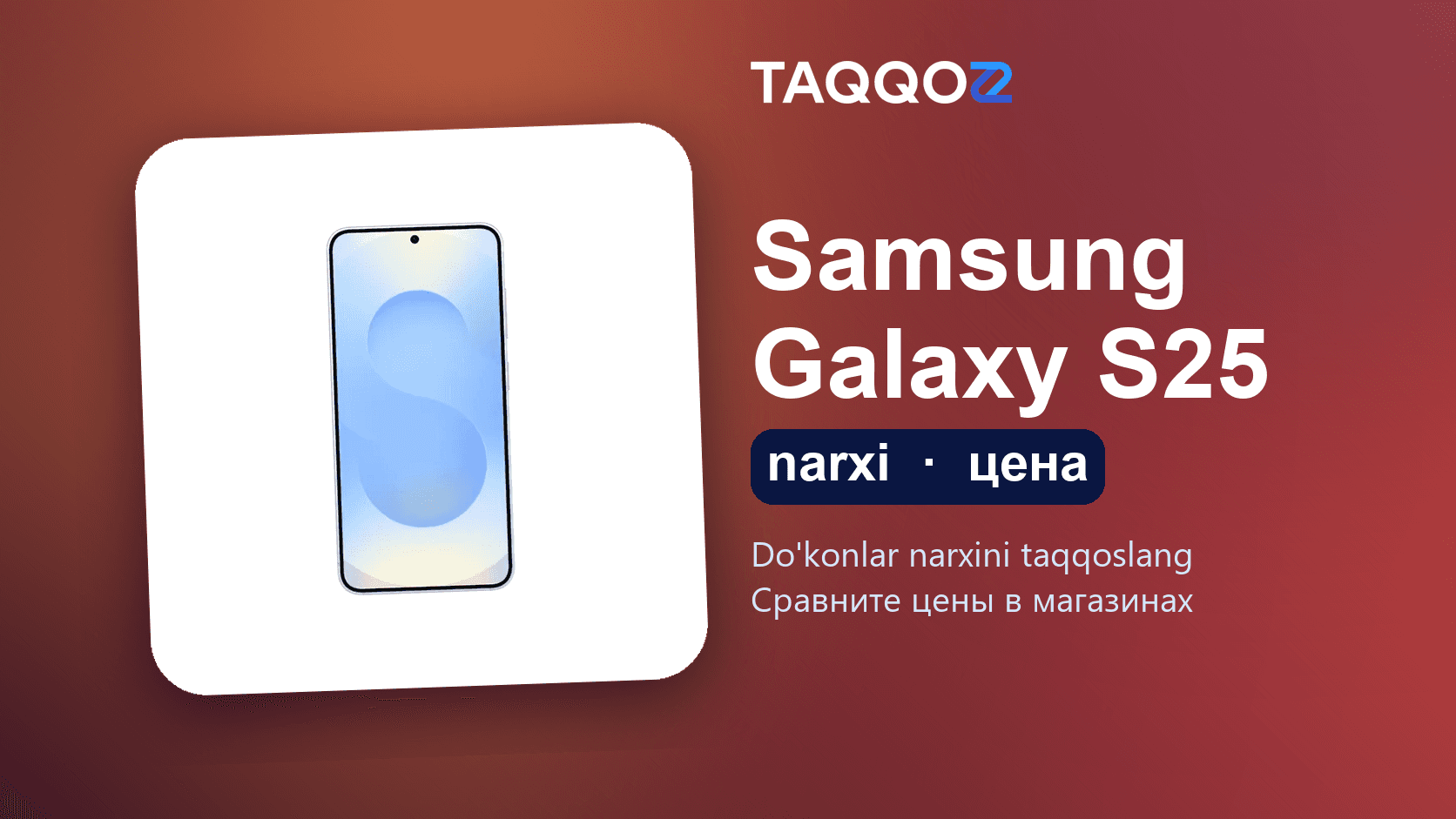 Samsung Galaxy S25 цена на 2026 год: 128 ГБ и 256 ГБ