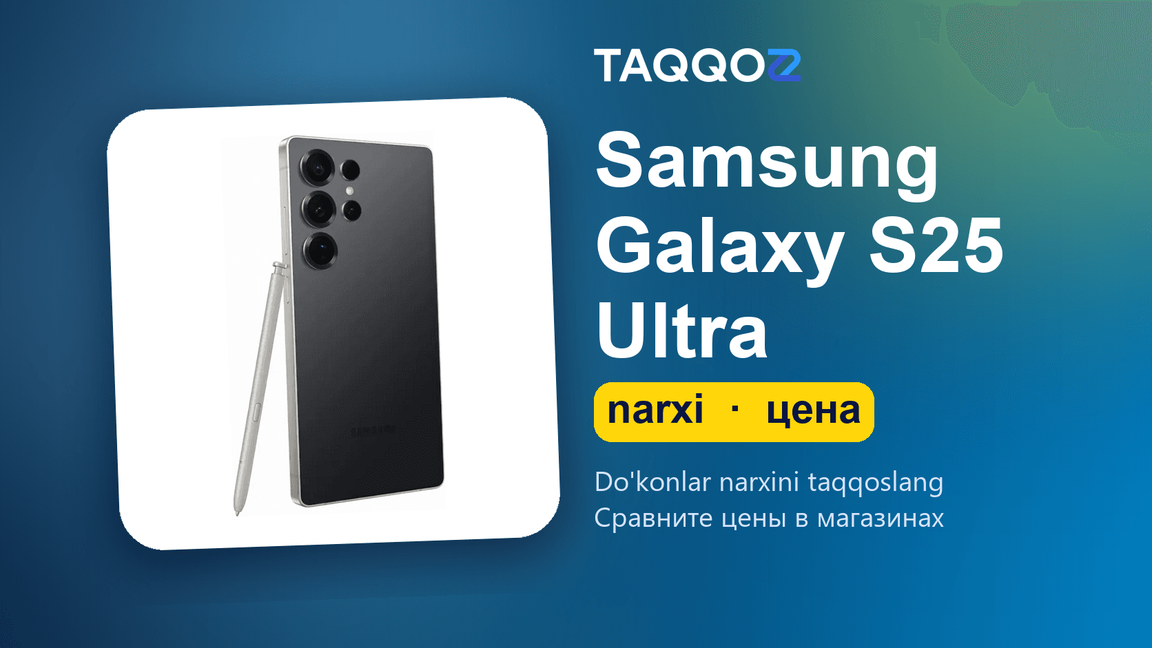 Samsung Galaxy S25 Ultra цена на 2026 год: 256 ГБ и 512 ГБ