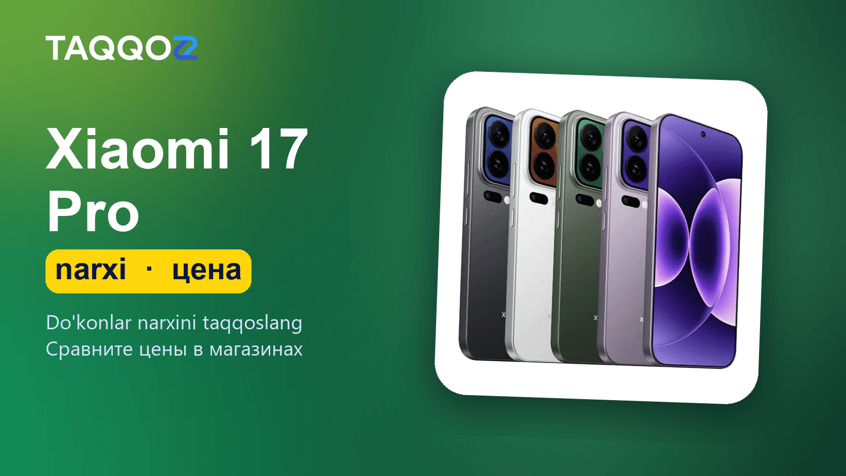 Xiaomi 17 Pro цена на 2026 год: 12 ГБ и 16 ГБ, 512 ГБ